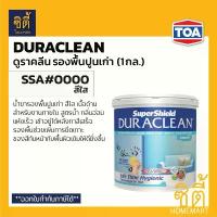 ราคา TOA Duraclean SSA#0000 รองพื้นปูนเก่า สูตรน้ำ ดูราคลีน (1 กล.) น้ำยา รองพื้น ปูนเก่า ภายใน สีใส กลิ่นอ่อนพิเศษ สวัสดิการสด (1734970274584429880)