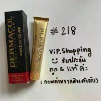 ราคา ✲รองพื้น Dermacol #218 รับประกันของแท้100%✾ (1735472735336629318)