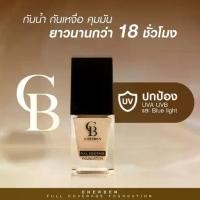 ราคา [ส่งฟรี] ส่งฟรี 01 ผิวขาว 1 แถม 1 รองพื้น CHERl3EN แถมฟองน้ำ รองพื้นเฌอเบญ รองพื้นกันน้ำ คุมมัน แถม ฟองน้ำไข่ (1734686489747883732)