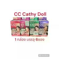 ราคา ซีซีเคที่ดอลล์ Cathy Doll CC Cream Speed White SPF50 PA+++ 7ml เคที่ดอลล์ สปีดไวท์ ซีซีครีม รองพื้น ปกปิด กันแดด หน้าเนียน (1 กล่อง x6ซอง) และแบบหลอด (1735469379796501583)