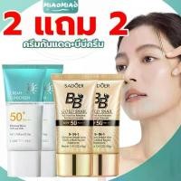 ราคา 【2 แถม 2】ครีมกันแดด SPF 50+PA+++ น้ำหนักเบ กันเหงื่อ ไม่เหนียวเหนอะหนะ ครีมกันแดดยูวี 50g +รองพื้น SADOER บีบีครีม (1735472887170827523)