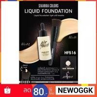 ราคา HF516 Sivanna Colors Air Touch Liquid Cover Foundation สิวันนา รองพื้น+แปรงลงรองพื้น Sivanna Water ครีมรองพื้นกันน้ำ สวัสดิการสด (1735493061105714197)