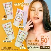 ราคา รองพื้น Cozme Beauty คอสเม่ บิวตี้ ครีมรองพื้นผสมกันแดด SPF50 PA+++ รองพื้นกันน้ำ เกลี้ยง่าย คุมมันตลอดวัน 25g. (1733679508025542286)