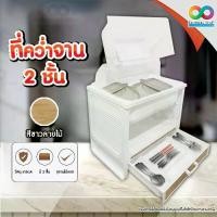 ราคา ✺RAINBEAU ที่คว่ำจาน 2 ชั้น มีฝาครอบ และถาดรองน้ำ ที่คว่ำจานมีฝาปิด ที่คว่ำจานพลาสติก แข็งแรง ทนทาน นน.เบา (สีขาว)✺ลดราคา (1735253464338171478)
