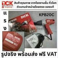 ราคา บ๊อคไฟฟ้า บล็อกไฟฟ้า KPB20C / 6905 DC20 ลดราคา!! บ้อกไฟฟ้า DCK 1/2'' [ 4หุน ] ของแท้!! Dongcheng มีอะไหล่บริการ (1734401330194581160)