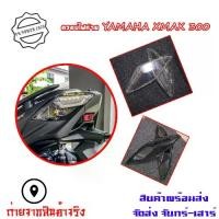 ราคา ❧ครอบไฟท้าย YAMAHA XMAX 300 สีsmoke กรอบไฟท้าย Xmax300 ครอบไฟแต่ง(0182)☉ลดราคา (1735438862130512957)