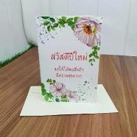ราคา ลดราคา การ์ดอวยพร ขนาด4x6นิ้วพร้อมซอง (จำนวน40ชิ้น) พร้อมส่ง ***คละลาย แจ้งทางแชท*** (1735470316417615251)