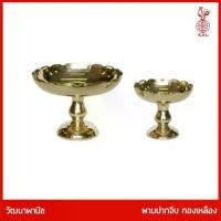 ราคา ลดราคา- ♗THAI BRONZE - พานทองเหลืองปากจีบ พานทองเหลือง สีทองสำหรับใส่ดอกมะลิ พวงมาลัย ไหว้พระ มีหลายขนาด♜ (1735492439430693996)