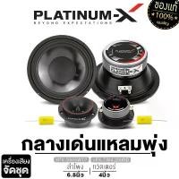 ราคา PLATINUM-X ชุดลำโพงกันน้ำ ดอกลำโพง ลำโพงเสียงกลาง 6.5 นิ้ว 8 นิ้ว แหลมจาน ทวิตเตอร์จาน4นิ้ว ลำโพง (1735042758884951178)