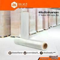 ราคา ฟิล์มยืดพันพาเลท 17 ไมคอน ยาว 300 เมตร สีใส |ROL| สมุด ออมเงิน น่ารัก (1734158713613223668)