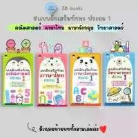ราคา [COD] [tiktok]Set Books for Practicing Skills, Grade 1: Exam Preparation Books, Exam Questions for Grade 1 of Elementary Education หนังสือ นิทาน สติ๊กเกอร์ giorno สติกเกอร์ ตกปลา (1735399659220272868)