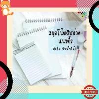 ราคา WGMXAI ขาย ร้อน สมุดโน๊ตสันห่วง แนวตั้ง สมุดโน้ตสันห่วง สมุด มินิมอล ปกใสA5 B5 มีเส้น เส้นกริด ตาราง สมุดสไตค์มูจิ เปิดได้ 360 องศา สมุดโน้ตบันทึก (1732528014583498195)