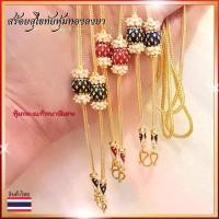 ราคา สร้อยคอทอง สร้อยทอง สร้อยคอทองปลอม สร้ยคอชุบทอง สร้อยคอขนาด1บาท สร้อยคอหุ้มทอง สร้อยหุ้มทองไมครอน สร้อย สร้อยชุบทอง สร้อยทองลงยา สร้อยคอสุโขทัย สินค้าไทย โดน น้ำหอมได้ ส่งพร้อมตลับทอง สินค้าคุณภาพดี (