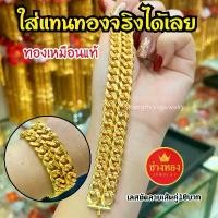 ราคา ทองเหมือนจริงเลสตัดลายเส้นคู่ เลสตัวM หนัก10บาท เทียบแท้มองแยกไม่ออก ทองไมครอน ช่างทองจิวเวลรี่ ปังมาก ของ ขวัญ คู่ รัก สร้อย ข้อมือ โซ่ (1734890526388749394)