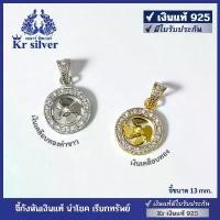 ราคา Kr silver เงินแท้มีใบรับประกัน จี้กังหันเงินล้อมเพชร กังหันเงินนำโชค เรียกทรัพย์ (ทองคำขาว PWGHO003) (ทอง PG1HO016) สุดปัง สร้อย แฟชั่น ข้อมือ น่ารัก สแตนเลส ผู้ชาย เครื่องประดับ สายมู (17347816905878