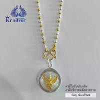 ราคา สร้อยคอเงินแท้สองกษัตริย์ พร้อมจี้เงินแท้ พญาครุฑทอง / สร้อยลายเม็ดจีบ หนา 2.5 มิล | N2K25MP1 สร้อย เงิน สร้อยคอ สี เปล่า ส ร (1731426571653188029)
