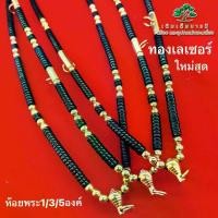ราคา สร้อย คอสแตนเลสสร้อยกะลาแต่งเม็ดทองเลเซอร์หนา5มิล งานสแตนเลสผสมแต่งด้วยเม็ดกระลาดูสวยเด่น (1734379944318961153)