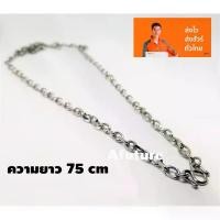 ราคา สร้อย คอสแตนเลสStainless steel jewelry สร้อยคอสแตนเลส สร้อยคอห้อยพระ 7ห่วง ห้อยพระได้ 7องค์ สร้อยพระสวมคอ สแตนเลสแท้100%ไม่เป็นสนิม เกรดเดียวกับเครื่องมือแพทย์ ใส่อาบน้ำได้ตลอด ไ (1734379952812885718)