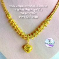 ราคา สร้อยทองเหมือนแท้ หนัก2บาท ลายสี่เสาพิกุล สร้อยทองเคลือบแก้ว สร้อยทองชุบ สร้อยทองปลอม สร้อยคอ2บาท สร้อย2บ.สร้อยคอระย้า สร้อยคอ Rose&Shine (1734946924044453599)