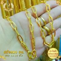 ราคา ของขวัญวันหยุด W021 สร้อยคอ ลายโซ่ฝรั่ง เศษทองคำแท้ หนัก 1-3 บาท ไซส์ 20-24 สร้อยคอห้อยพระ สร้อยห้อยพระ สร้อยคอไม่ลอก ทองไม่ลอกไม่ดำ สร้อยเชือกร่ม ทองเหมือนแท้ สร้อยพระ สร้อยคอผู (1734892228158063734)