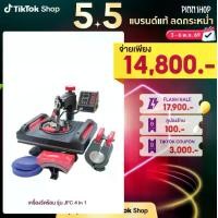 ราคา [BCD][เครื่องรีดร้อน] PINN SHOP Heat Transfer Machine รุ่น JFC 4 in 1 หน้ากว้าง 29 x 38 ซม. สำหรับสกรีน เสื้อ หมวก แก้ว จาน (1731342758601853021)