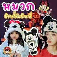 ราคา [COD] Kinchobabyshop - #หมวกมินนี่ #มิกกี้ #Minnie & #Mickey #หมวกเด็ก #หมวกแฟนซี #หมวก (1734386034793875391)