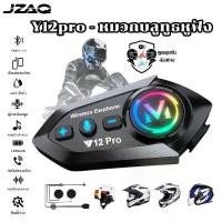 ราคา JZAQ บลูทูธติดหมวกกันน็อค intercom ติดหมวกกันน็อค หูฟัง หมวกกันน๊อค บลูทูธ 1000 มิลลิแอมแปร์,120 ชั่วโมงเวลาเล่น -Y12Pro (1734388446404511485)