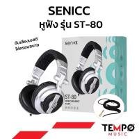 ราคา [ของแท้ส่งฟรี] หูฟัง Senicc ST-80 หูฟังกลองไฟฟ้า (1735035262530062241)