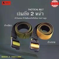 ราคา เข็มขัด 2 หน้า/เข็มขัด 2 หน้า BOGIE1.(พร้อมส่ง)Bogie1(Thailand)/เข็มขัดยุทวิธี2/เข็มขัดยุทธวิธี (1735103083362157920)