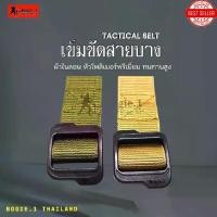 ราคา เข็มขัดยุทธวิธีสายบาง/เข็มขัดBOGIE1./เข็มขัดใส่กับกางเกงสนาม/เข็มขัดใส่กับกางเกงแทคติคอล (พร้อมส่ง)Bogie1(Thailand)/เข็มขัดยุทวิธี2/เข็มขัดยุทธวิธี (1735103088514598786)