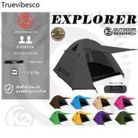 ราคา เต็นท์ K2 EXPLORER เต็นท์พักแรมขนาด 2 คน เต็นท์กันลมกันฝน เต็นท์สนาม (รับประกันตลอดอายุการใช้งาน) (1734881582738802411)