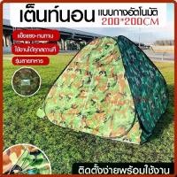 ราคา ที่นิยมมากที่สุด เต็นท์ เต้นท์ เต็นท์กางอัตโนมัติ *ผ้าหนาพิเศษ เต็นท์ปิกนิก ลายพราง เต้นท์นอนแบบกางอัตโนมัติ ลายทหาร 200*200 (1734965760167085623)