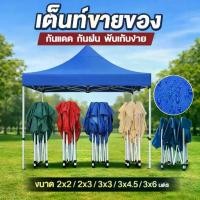 ราคา เต้นท์ขายของ เต้นท์ ขาย เต็นท์พับได้ เต็นท์ เต๊นท์สนาม เต็นท์จอดรถ เต้นพับได้3x3 2000D (1734039960342791716)