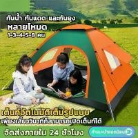ราคา ขายร้อน เต็นท์ เต็นท์ เต็นท์ 3-4 คน เต็นท์นอน เต็นท์แคมป์ปิ้ง (1735222818303018377)