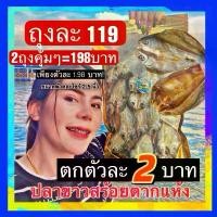 ราคา ที่นิยมมากที่สุด สินค้าแนะนำ ถูกสุดตัวละ1.98บาท (สั่ง50ตัว+ตากใหม่ๆ)️ปลาขาวสร้อยหมักแห้ง ขนาดตัว2-4นิ้วคละไซร้ จากเขื่อนลำปาว ไร้สาร ไม่ขม ไม่เค็ม กล้วย เล็บ มือ นาง (1734498179198912221)