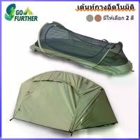 ราคา [COD] ผ้าใบกันยุง, เต็นท์สนาม, เต็นท์เดินป่า, ผ้าใบกันยุง, เต็นท์แคมป์ปิ้ง, เต็นท์สองชั้น, น้ำหนักเบา 1.8 กก., กันน้ำ 3500 มม., เต็นท์เตียง, เต็นท์เปิดอัตโนมัติ, กันแดด, แคมป์ปิ้ (1735222647362389658)