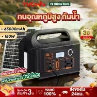ราคา เครื่องสำรองไฟ 150W Power Station แผงโซลาร์ แคมป์ปิ้ง แหล่งจ่ายไฟแบบพกพา ฉุกเฉินกลางแจ้ง เครื่องสำรองไฟ ของแท้100% (1735289405606233820)