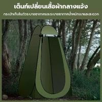 ราคา แบบพกพา พับเก็บได้ สามารถแปลงเป็นเต็นท์ได้ เต็นท์ห้องน้ำสำหรับตั้งแคมป์ เต็นท์เปลี่ยนเสื้อผ้า แคมป์ปิ้ง เต็นท์ห้องน้ำแบบพกพา ขนาด 1.2 ม./1.5 ม. (1735122393807095213)