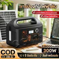 ราคา ◈เครื่องสำรองไฟ 300W Power Station แผงโซลาร์ แคมป์ปิ้ง แหล่งจ่ายไฟแบบพกพา ฉุกเฉินกลางแจ้ง เครื่องสำรองไฟ ของแท้100%☁ (1735139290709197831)