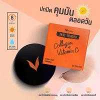 ราคา [COD] แป้งพัฟ VERENA Envy Powder เวอรีน่า เอ็นวี่ พาวเดอร์ [10 g.] แป้งพัฟคุมมัน แป้งenvy powder (1731719408817244154)