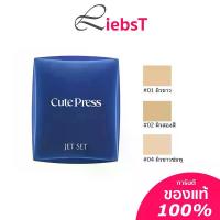ราคา (ตลับน้ำเงิน ) แป้ง แป้งพัฟ Cute press Jet set oil control foundation powder spf20 (1734450494294099385)