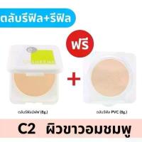 ราคา Sheene รีฟิล 8กรัม แถม รีฟิล 8กรัม Sheene Oil Free แป้งควบคุมมัน 12 ชั่วโมง แป้ง ชีนเน่ ออยล์ฟรี รีฟิล s.4 (1735446611931726947)