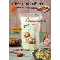 ราคา แป้ง ทาโกยากิ Nippn Takoyaki and Okonomiyaki Mix แป้งทาโกะยากิสำเร็จรูป ขายดี (1733483618648950572)
