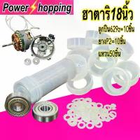 ราคา power shopping ตลับลูกปืน629z พัดลมอาตาริ18นิ้ว อะไหล่พัดลม 629z=10/ยางP2=10/แหวน50 สินค้าได้ตามรูป (1733244981716879345)
