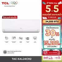 ราคา NEW 2026 TCL แอร์ ขนาด 24,200 BTU SaveIN Series ระบบ Full DC Inverter เย็นเร็ว ประหยัดไฟ เครื่องปรับอากาศติดผนังรุ่น TAC-XAL24CH2_non-install ไม่รวมค่าติดตั้ง [ผ่อน 0% นาน 10 เดือน] (17344186471946992