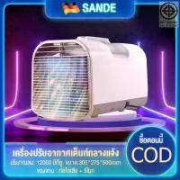 ราคา S️ANDE แอร์เต็นท์12000BTU️ แอร์เคลื่อนที่แบบพกพา แอร์เคลื่อนที่ แอร์มุ้งครบชุด แอร์มุ้ง 490W แอร์แคมป์ปิ้ง แอร์เคลื่อนที่แบบพกพา เหมาะสำหรับการเดินทางด้วยตนเองกลางแจ้ง กางเต็นท์พ (1733961212160870308)