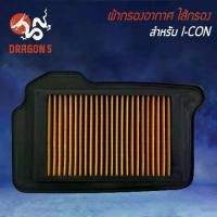 ราคา Woww สุดคุ้ม ไส้กรองอากาศ,ไส้กรอง I-CON, ไอคอน รุ่นถูกและดี AM ราคาโปร ไส้ กรอง อากาศ รถยนต์ ไส้ กรอง แอร์ รถยนต์ ใส่ กรอง อากาศ แผ่น กรอง แอร์ รถยนต์ (1735403689958016907)