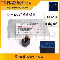 ราคา แท้ศูนย์ ISUZU รีเลย์ รีเลย์ รีเลย์ไฟหน้า,แอร์,สตาร์ท 5ขา 12V สำหรับ อีซูซุ ดีแม็ก DMAX D-MAX, MU7 และใช้ทั่วไป (1735279924125992794)