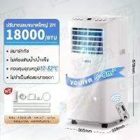 ราคา แอร์พกพา แอร์เคลื่อนที่ แอร์ 12000 btu พัดลมแอร์ air conditioner แอร์มินิ (1735284683233068356)