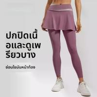 ราคา พร้อมส่ง กางเกงกระโปรงโยคะ กางเกงออกกำลังกายผู้หญิง เอวสูง กันโป๊ พรางหุ่น โยคะ ไซส์ S-2XL (1735389781769815122)